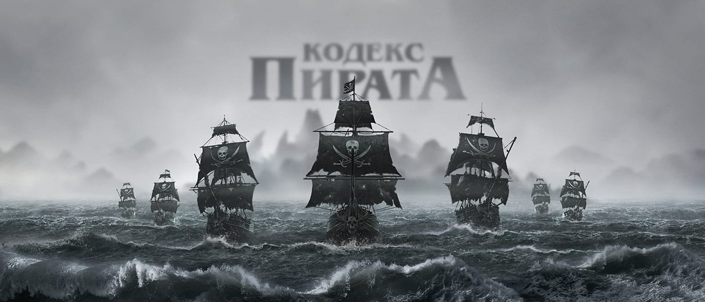 Кодекс пирата – Plarium